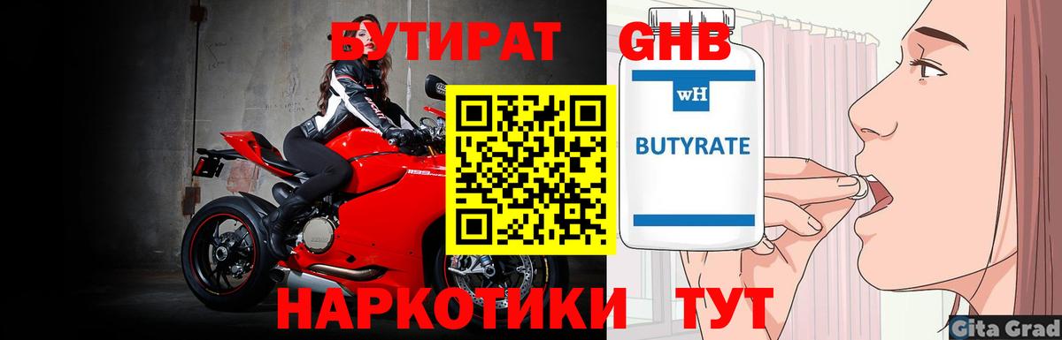 Качканар  Бутират BDO 33%  Вход с VPN 
