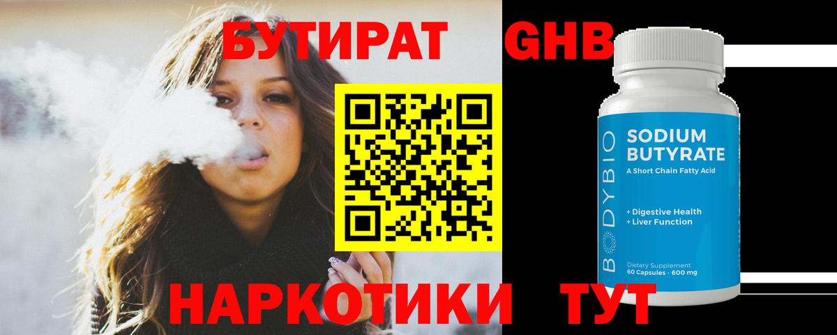 Бутират 99% Качканар
