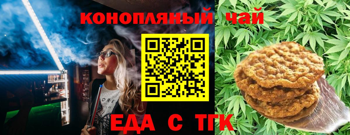Качканар  Печенье с ТГК конопля  Вход с VPN 