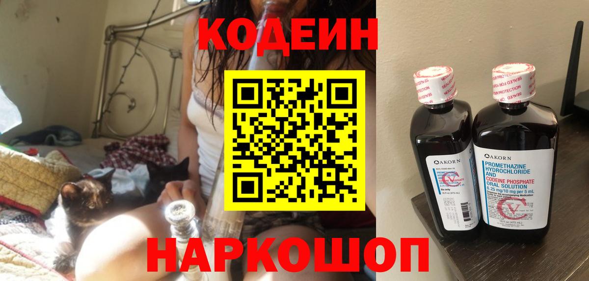 Кодеиновый сироп Lean напиток Lean (лин)  Кодеиновый сироп Lean напиток Lean (лин)  Качканар  Вход с VPN 