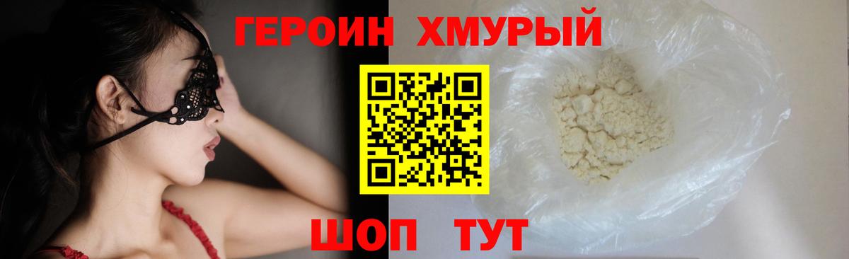ГЕРОИН  ГЕРОИН белый  Вход с VPN  Качканар 
