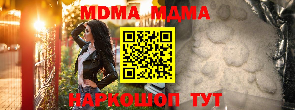МДМА молли  Вход с VPN  MDMA VHQ  Качканар 