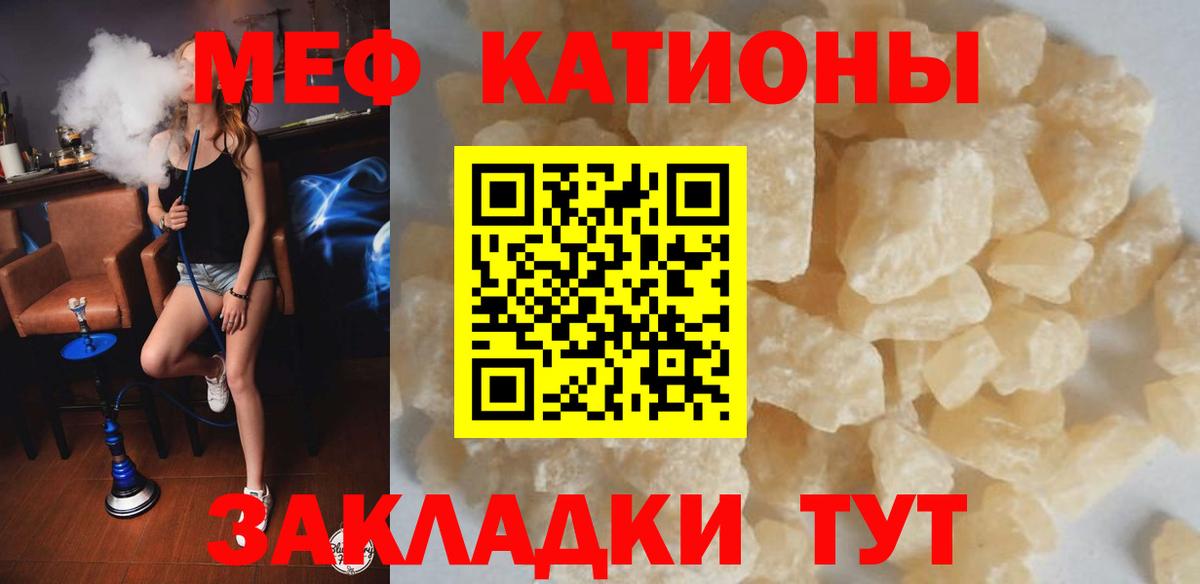 Мефедрон кристаллы Качканар
