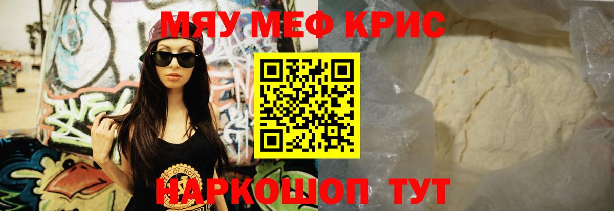 Мефедрон мука  Меф  Качканар  Вход с VPN  МЕФ mephedrone 