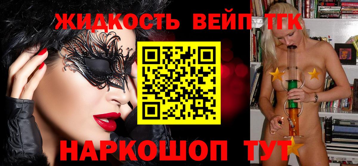 Качканар  ТГК вейп с тгк  Вход с VPN 